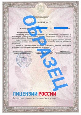 Образец лицензии на реставрацию 2 Электрогорск Лицензия минкультуры на реставрацию	